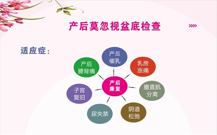 產(chǎn)后盆底康復(fù)治療儀對產(chǎn)婦有什么好處呢？