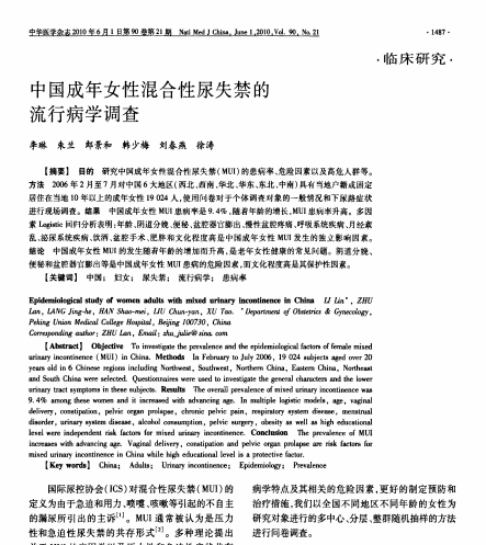 盆底肌康復(fù)|盆底功能障礙尿失禁的發(fā)病率是多少？
