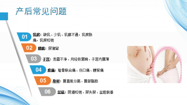 產(chǎn)后恢復(fù)必做項(xiàng)目，寶媽產(chǎn)后快速恢復(fù)得解決這些常見(jiàn)問(wèn)題