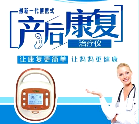 產(chǎn)后康復(fù)治療儀器，解決產(chǎn)后腰背痛，實(shí)現(xiàn)產(chǎn)后快速恢復(fù)