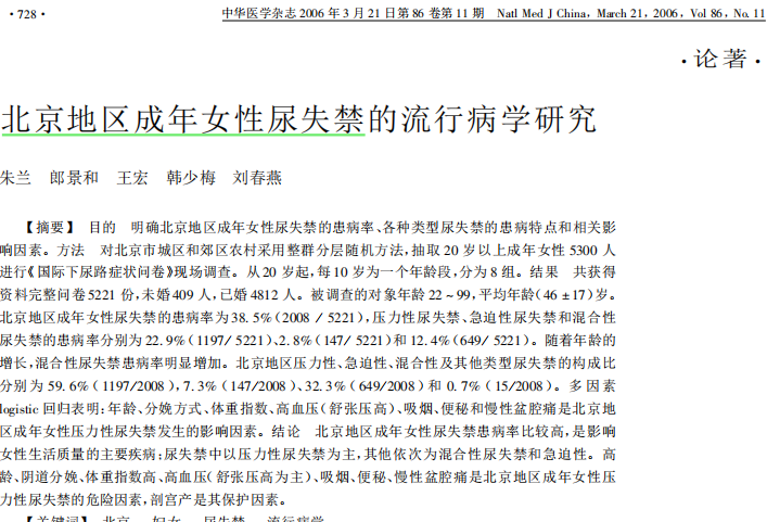 產(chǎn)后恢復(fù)之盆底康復(fù)知識(shí)，北京女性尿失禁發(fā)病率知多少？