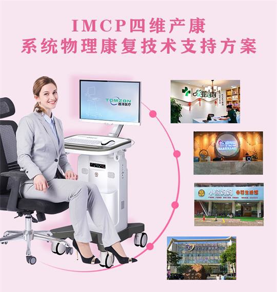 通澤產(chǎn)后康復(fù)治療儀的作用，產(chǎn)婦恢復(fù)有保證