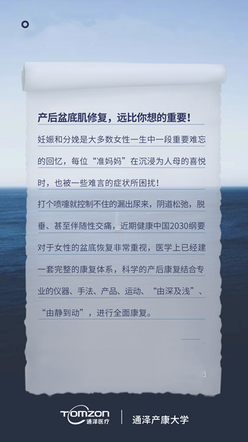 產(chǎn)后盆底肌修復(fù)儀器，遠比你想的重要！