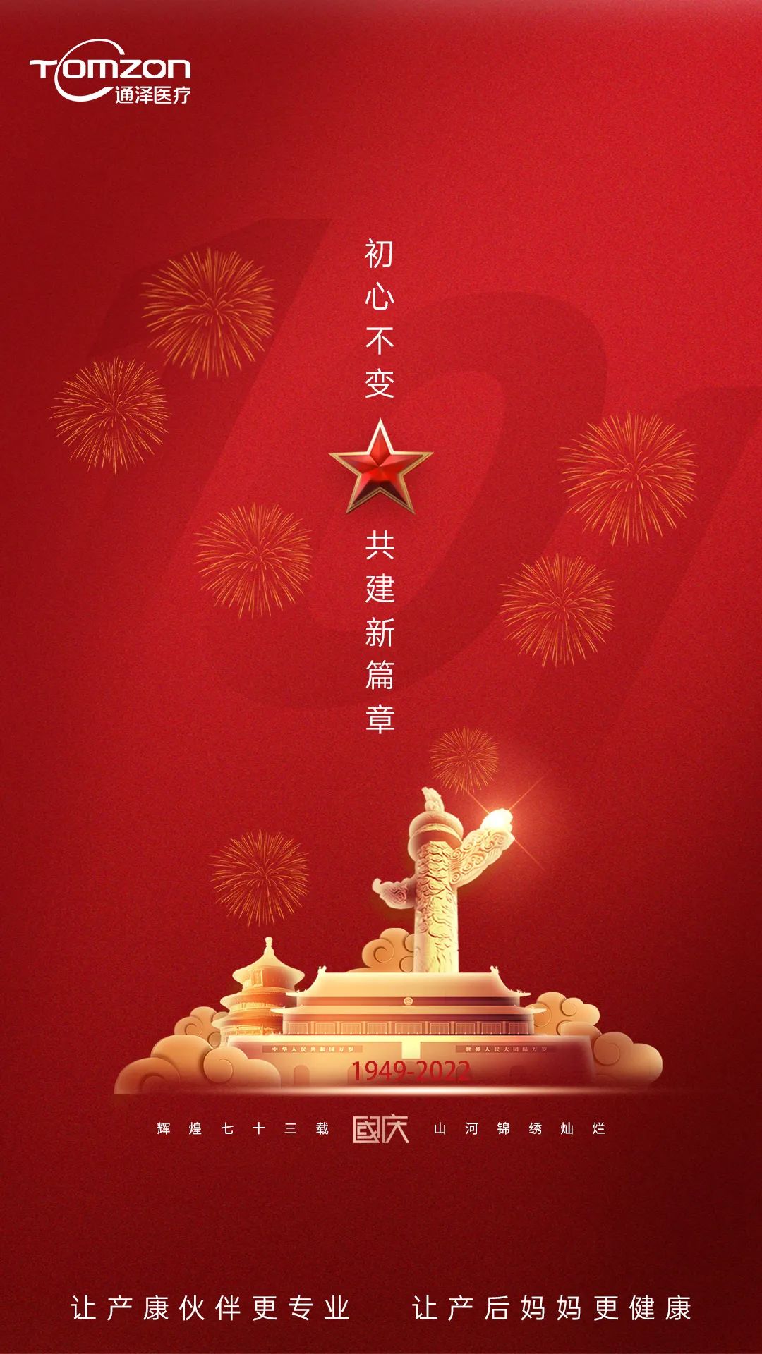  放假通知：祖國大地繁花似錦，祖國長空樂曲如潮！
