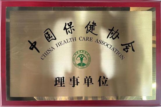 喜訊！通澤醫(yī)療榮獲中國保健協(xié)會(huì)理事單位榮譽(yù)！