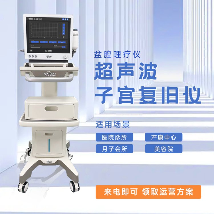盆腔治療儀對未懷孕的女性有什么幫助？