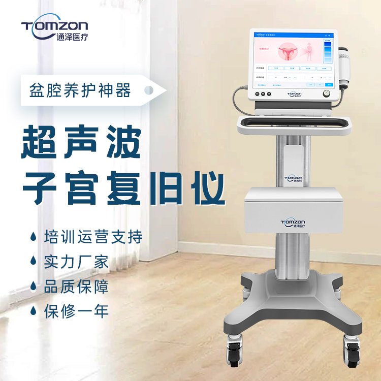子宮修復(fù)儀器的效果有哪一些？