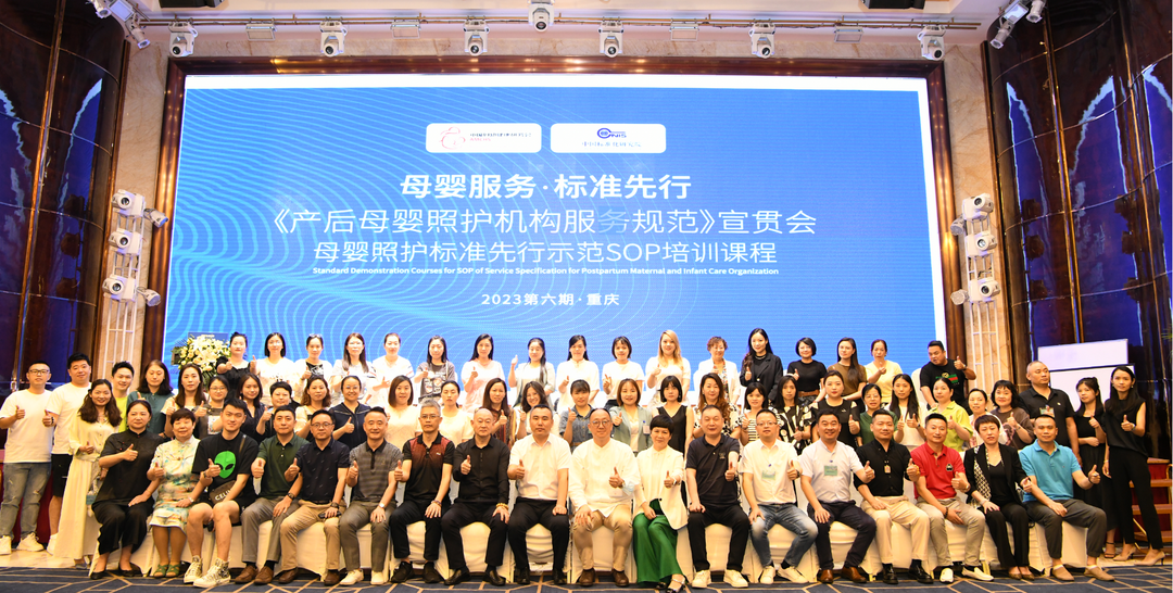 通澤醫(yī)療助力重慶《產(chǎn)后母嬰照護機構服務規(guī)范》宣貫會圓滿成功