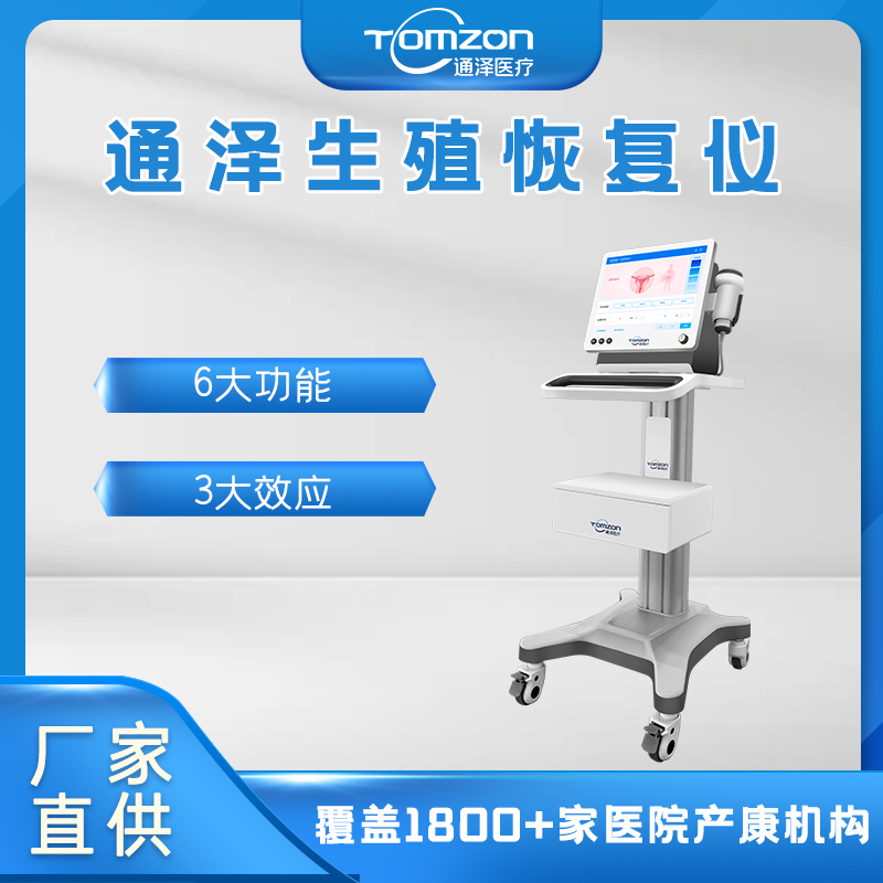門店購買子宮復(fù)舊儀，怎么樣買到性價(jià)比高的儀器？
