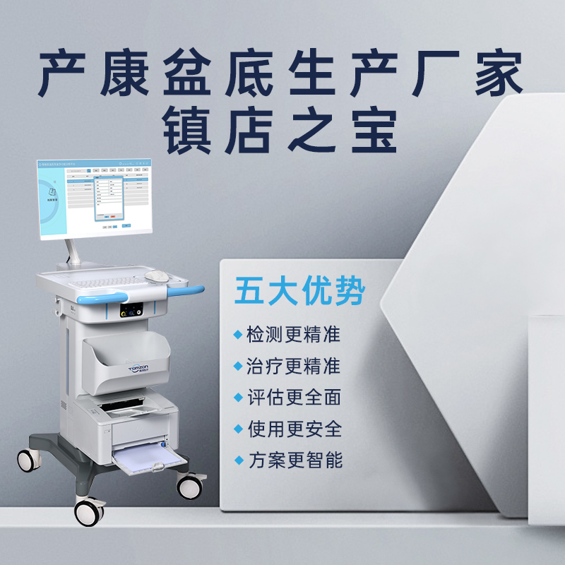 產(chǎn)后修復(fù)儀器憑借著哪一些方面在市場(chǎng)上脫穎而出？