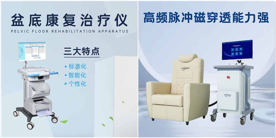 盆底肌修復(fù)磁療和電刺激哪個好？有什么優(yōu)勢？
