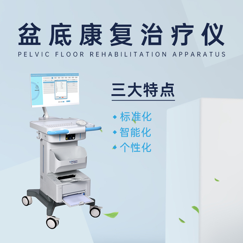 盆底肌修復(fù)儀器哪些品牌受到產(chǎn)康中心的好評？