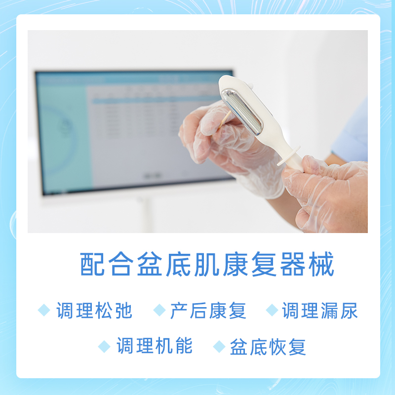 盆底肌肉松弛？產(chǎn)后盆底肌修復(fù)儀器來幫忙！
