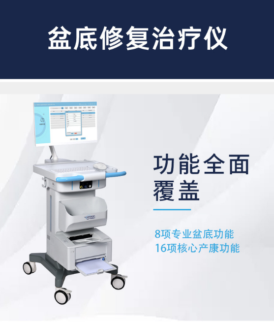 通澤盆底肌修復(fù)儀器適用于哪些人群？
