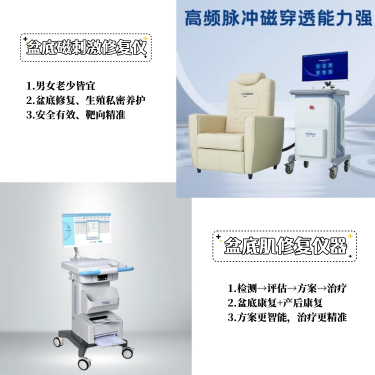 脈沖盆底磁VS盆底肌修復(fù)：你選對(duì)了嗎？
