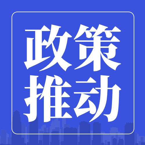 通澤醫(yī)療緊跟國家政策導(dǎo)向，積極推動醫(yī)療設(shè)備更新，助力產(chǎn)后康復(fù)醫(yī)療事業(yè)騰飛