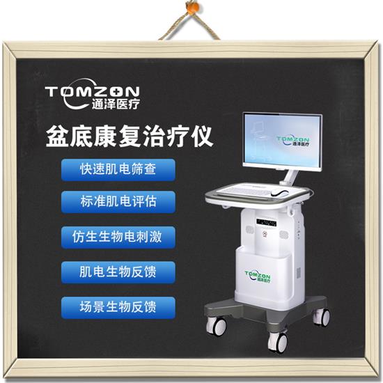 產后盆底康復治療儀
