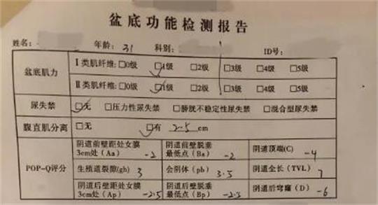 盆底肌功能檢測(cè)