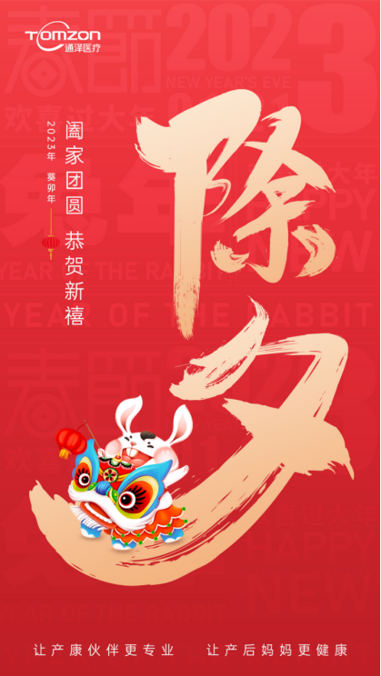 爆竹聲聲除夕到！